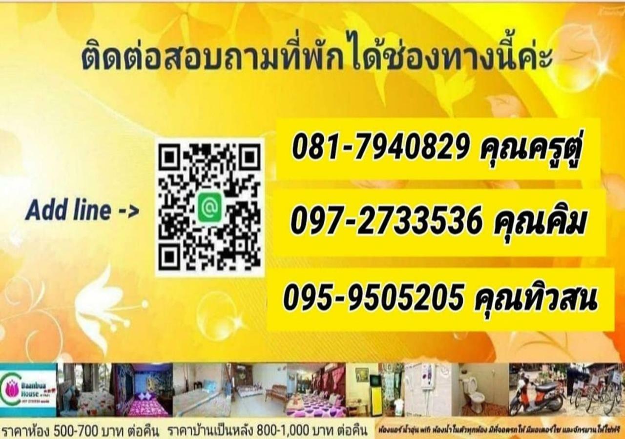 Baan Bua House 2 Hotel Phra Nakhon Si Ayutthaya Luaran gambar